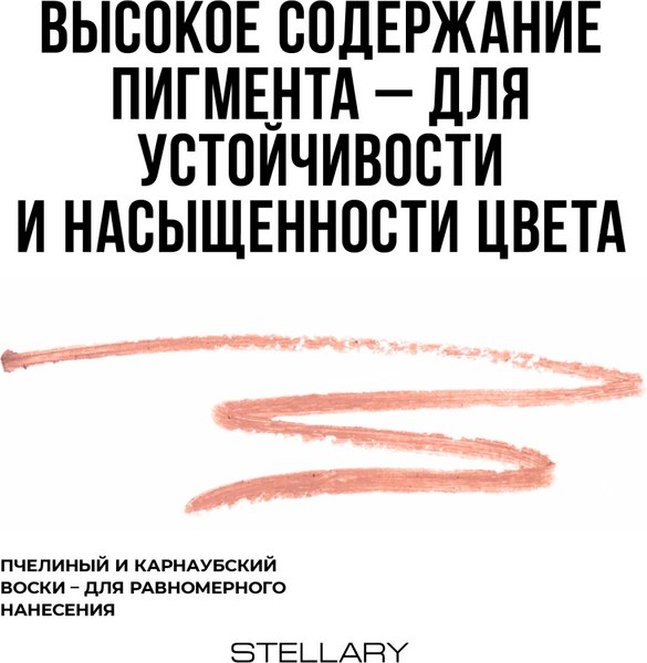 Карандаш для губ Stellary Lipliner тон 15 cool nude (1.35г)