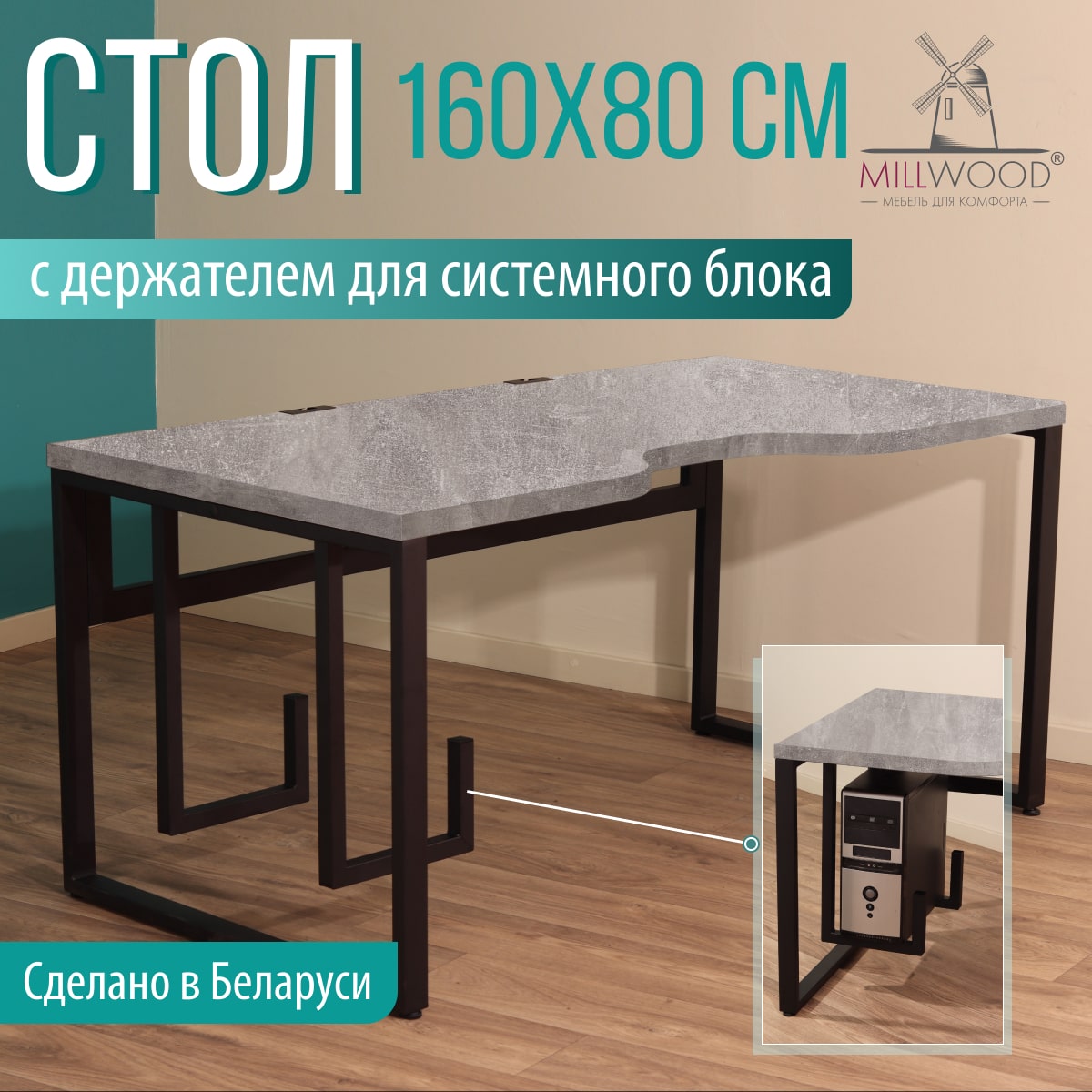 Компьютерный стол Millwood Каир 2 с вырезом 160x80x74