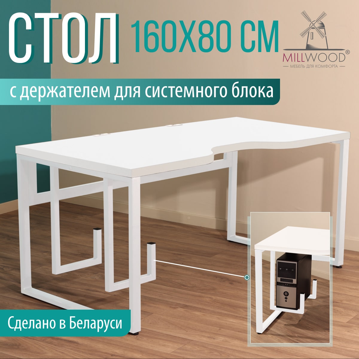 Компьютерный стол Millwood Каир 2 с вырезом 160x80x74