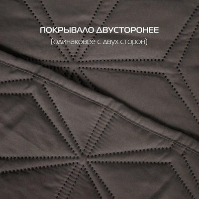 Покрывало MATEX Decorative Cover Flower / 63-803 (темно-серый)