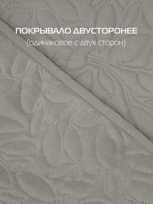 Покрывало MATEX Decorative Cover Leafs / 63-827 (светло-серый)