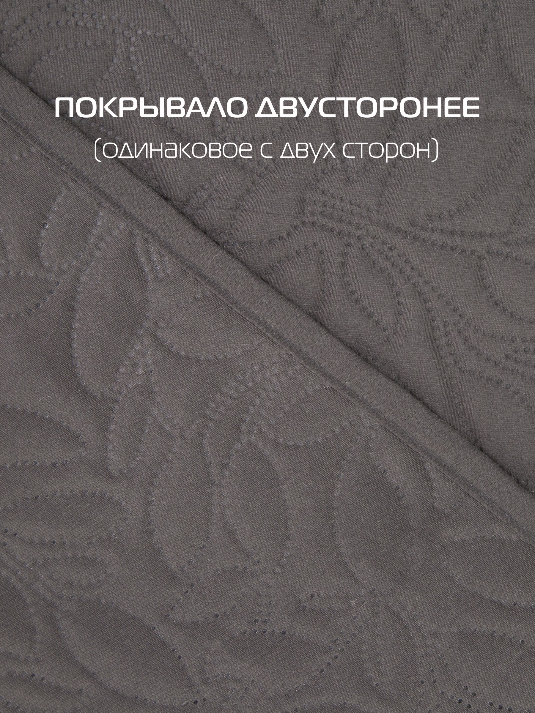 Покрывало MATEX Decorative Cover Leafs / 63-834 (темно-серый) — фото 3