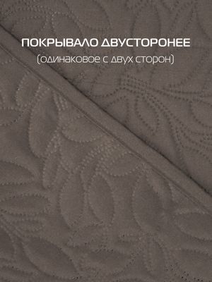 Покрывало MATEX Decorative Cover Leafs / 63-841 (темно-коричневый)