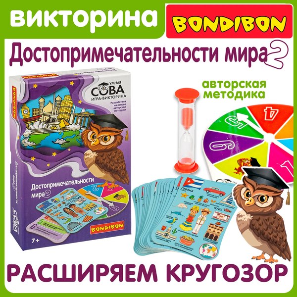 Настольная игра Bondibon Умная Сова Достопримечательности мира 2 / ВВ6350