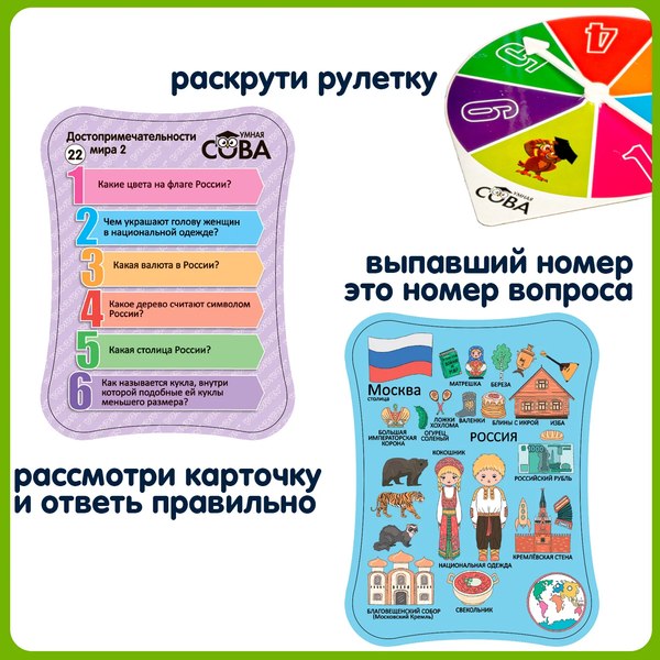 Настольная игра Bondibon Умная Сова Достопримечательности мира 2 / ВВ6350