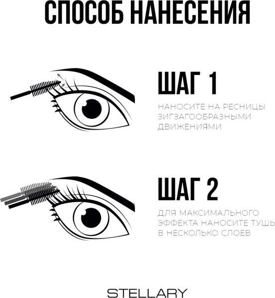 Тушь для ресниц Stellary Foxy eyes тон 01 черный (9мл)
