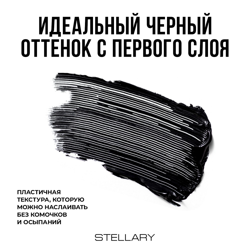 Тушь для ресниц Stellary Hypnotic Cobra тон 01 черный (10мл) — фото 5
