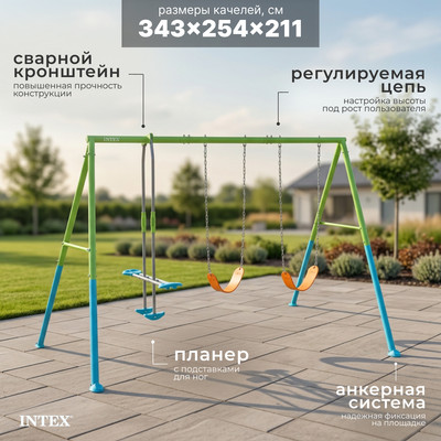 Качели Intex 44121