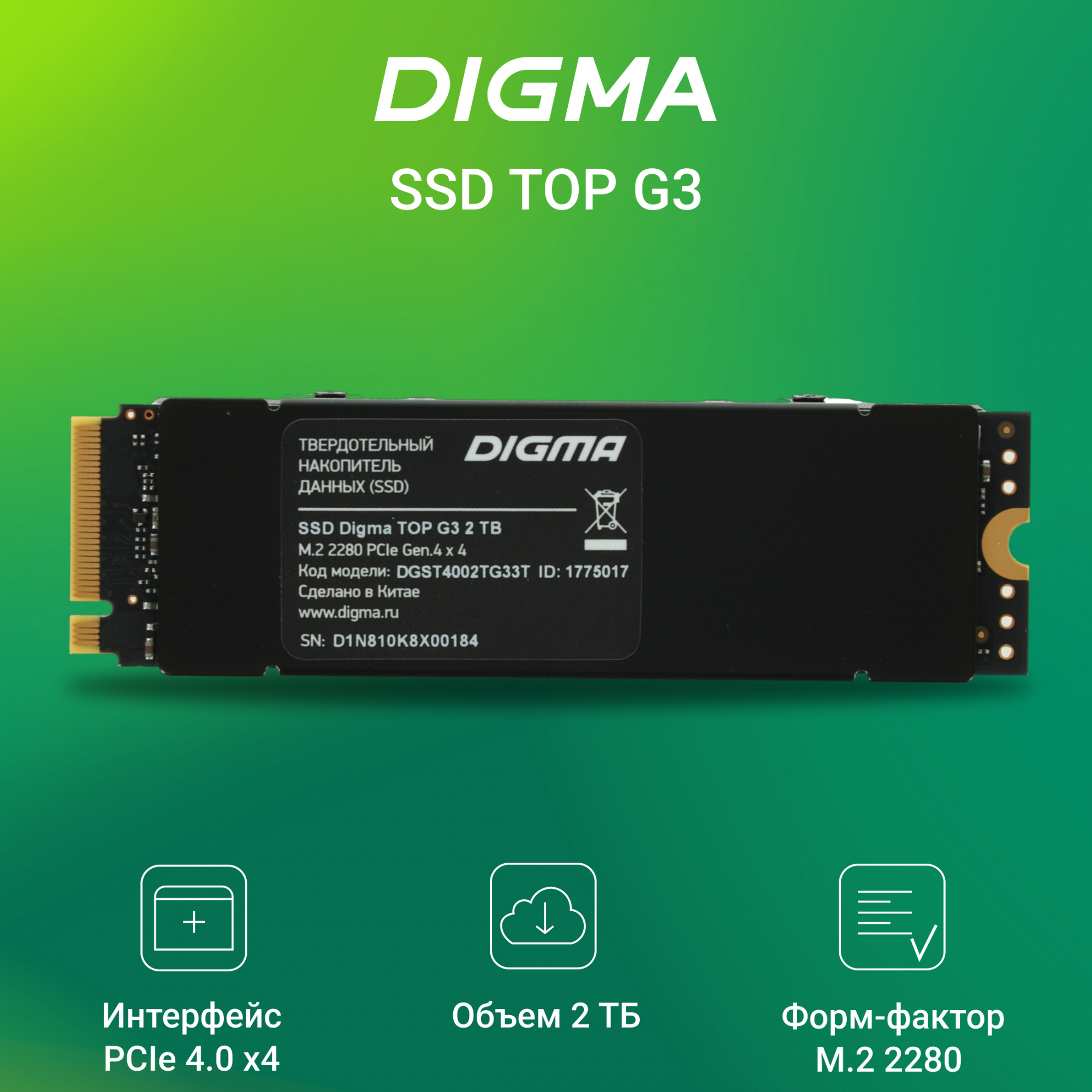 SSD диск Digma Top G3 M.2 2280 2TB DGST4002TG33T