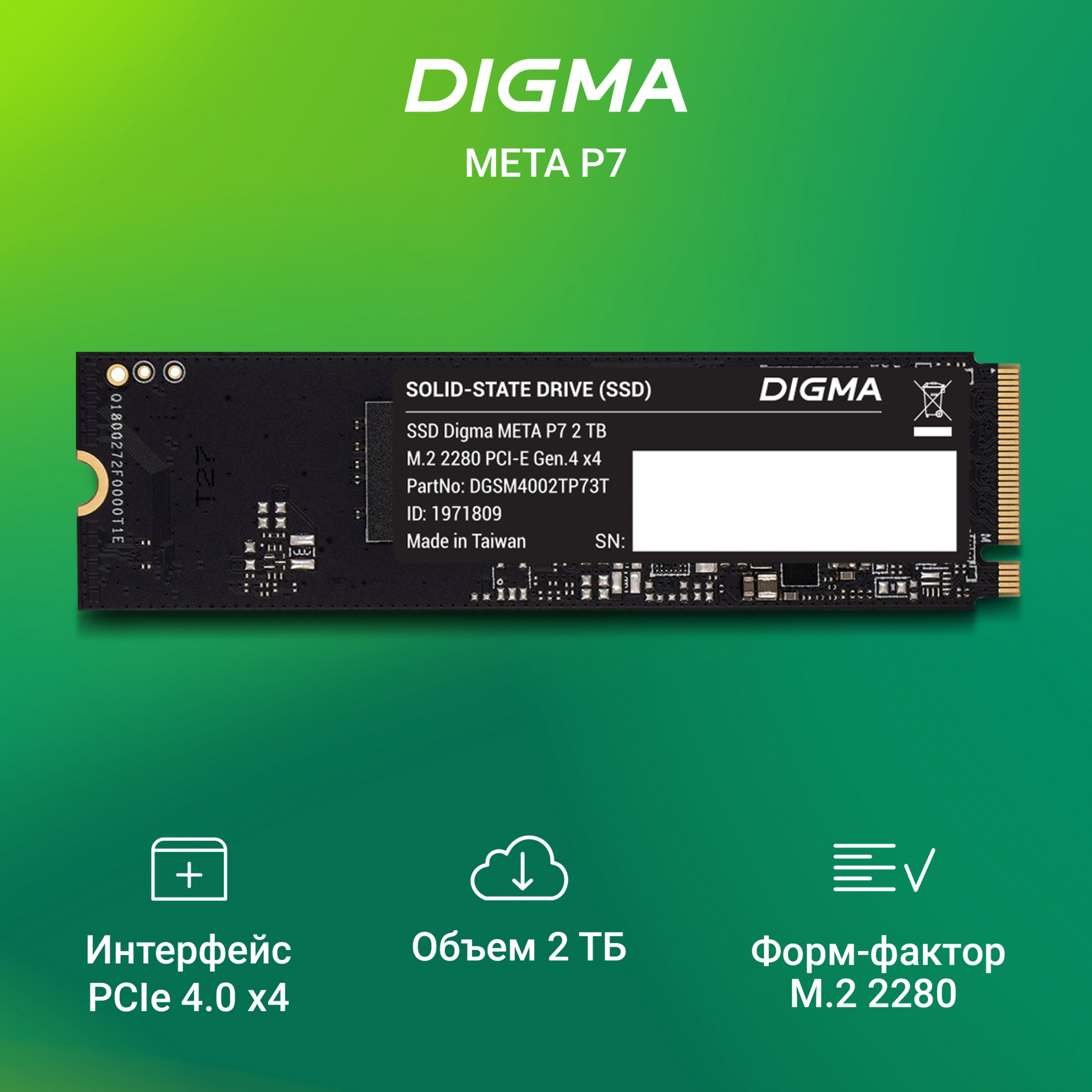 SSD диск Digma Meta P7 M.2 2280 2TB DGSM4002TP73T