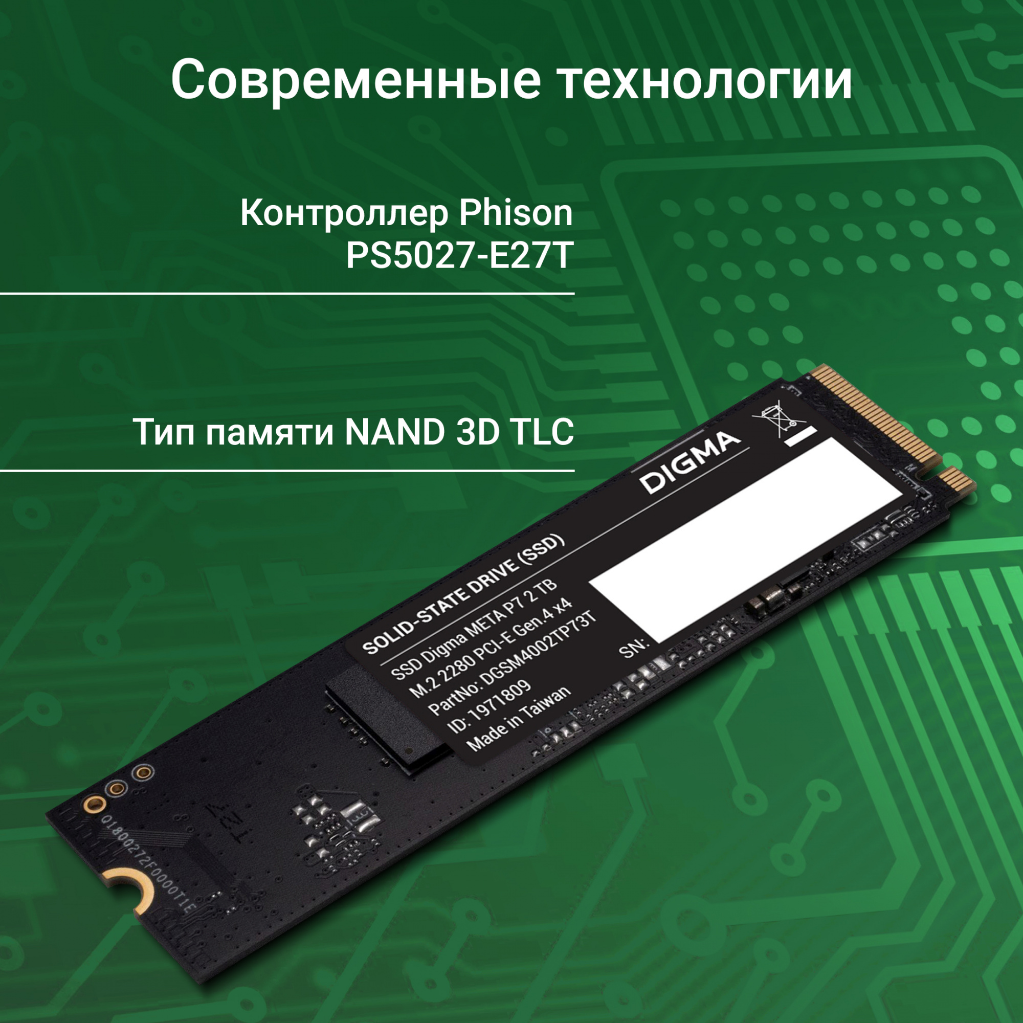 SSD диск Digma Meta P7 M.2 2280 2TB DGSM4002TP73T