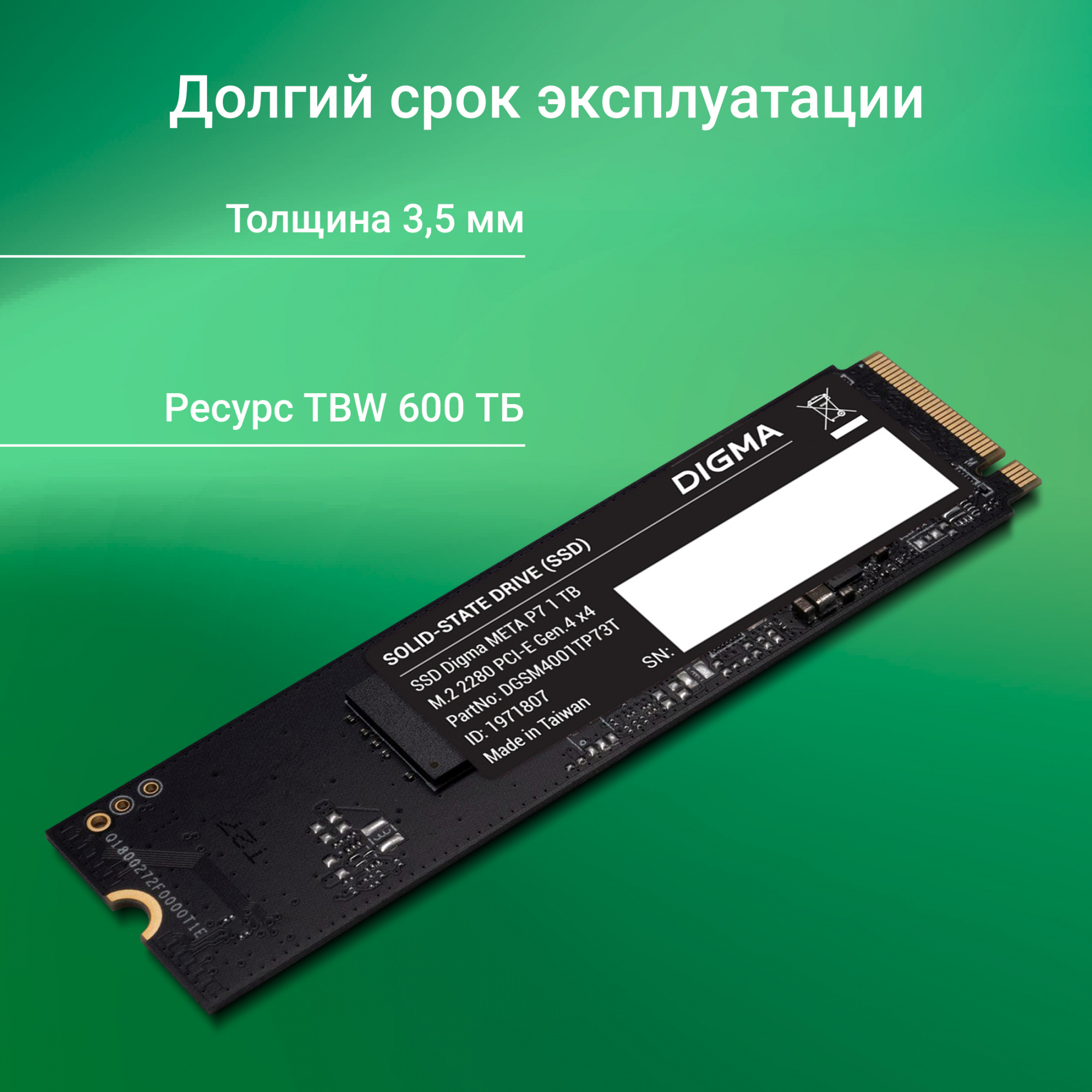 SSD диск Digma Meta P7 M.2 2280 1TB DGSM4001TP73T