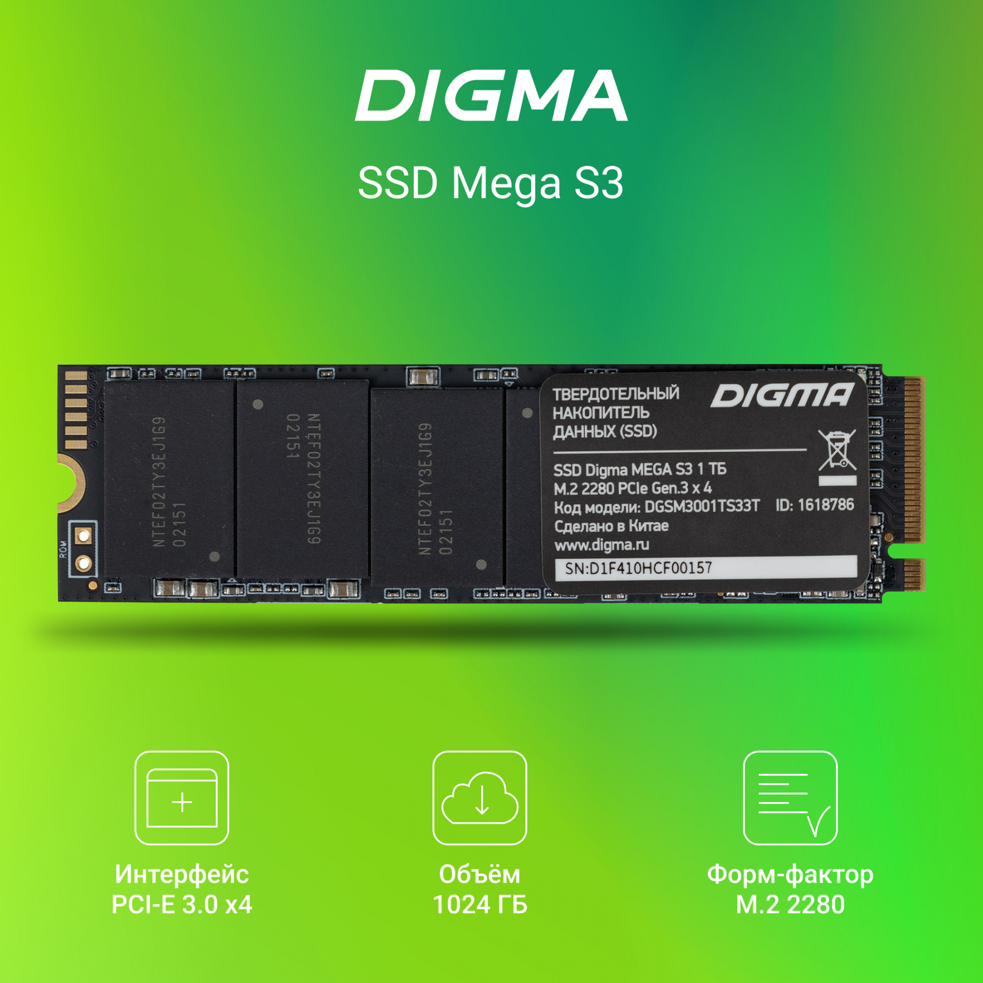 SSD диск Digma Mega S3 M.2 2280 1TB DGSM3001TS33T