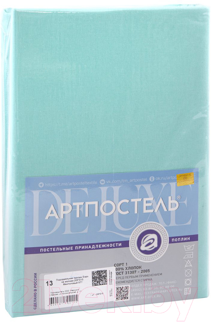 Пододеяльник АртПостель Ментоловый на молнии 980 (200x200) — фото 2