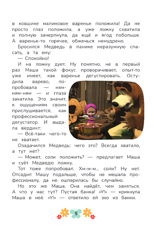 Художественная книга Эксмо День варенья, твердая обложка (Щетинина Елена) — фото 5