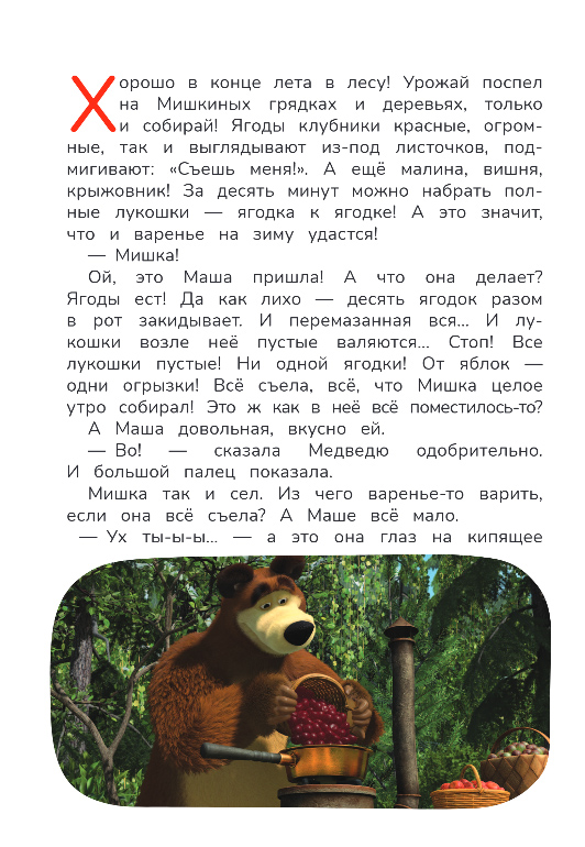 Художественная книга Эксмо День варенья, твердая обложка (Щетинина Елена) — фото 4