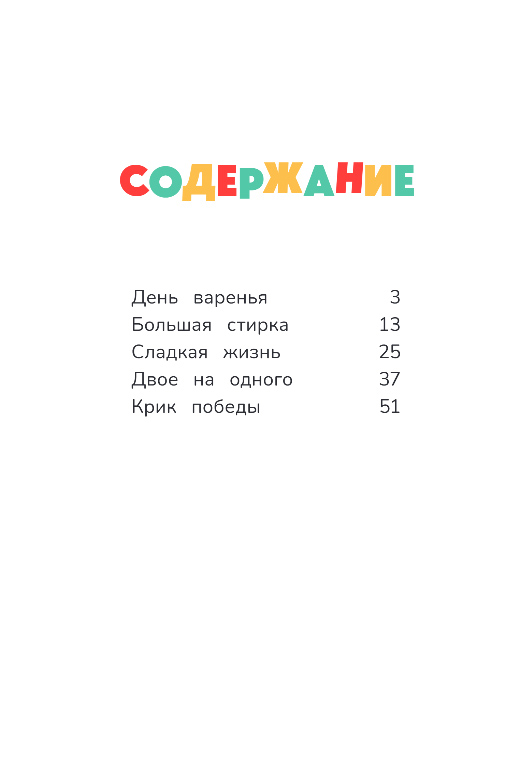 Художественная книга Эксмо День варенья, твердая обложка (Щетинина Елена) — фото 2
