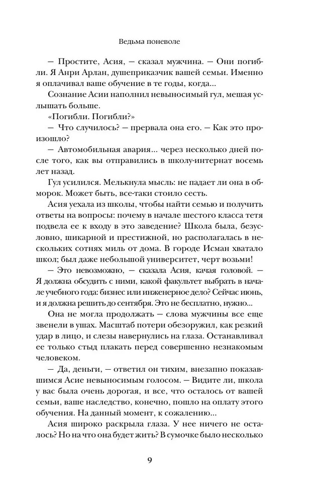 Художественная книга АСТ Наследница Рэйвенов. Ведьма поневоле твердая обложка (Мало Меропе) — фото 5