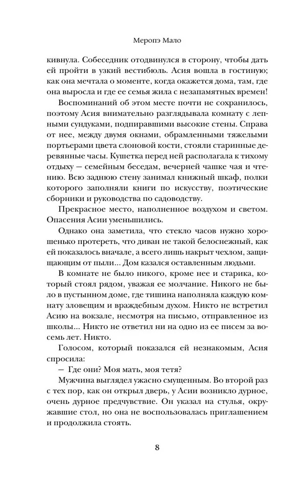 Художественная книга АСТ Наследница Рэйвенов. Ведьма поневоле твердая обложка (Мало Меропе) — фото 4