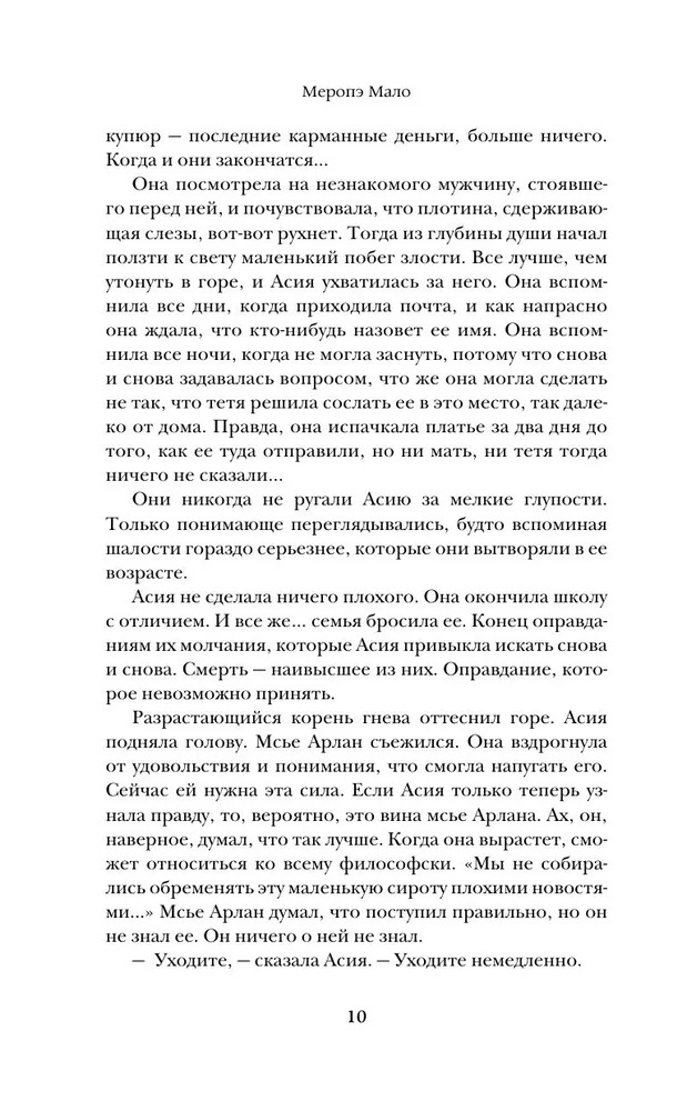 Художественная книга АСТ Наследница Рэйвенов. Ведьма поневоле твердая обложка (Мало Меропе) — фото 6