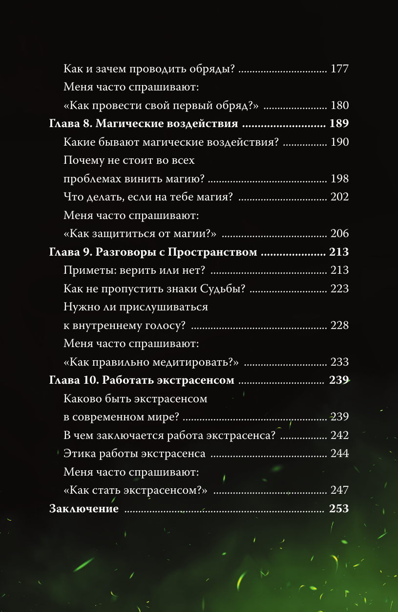 Книга АСТ Ты и есть магия, твердая обложка (Шепс Олег) — фото 6