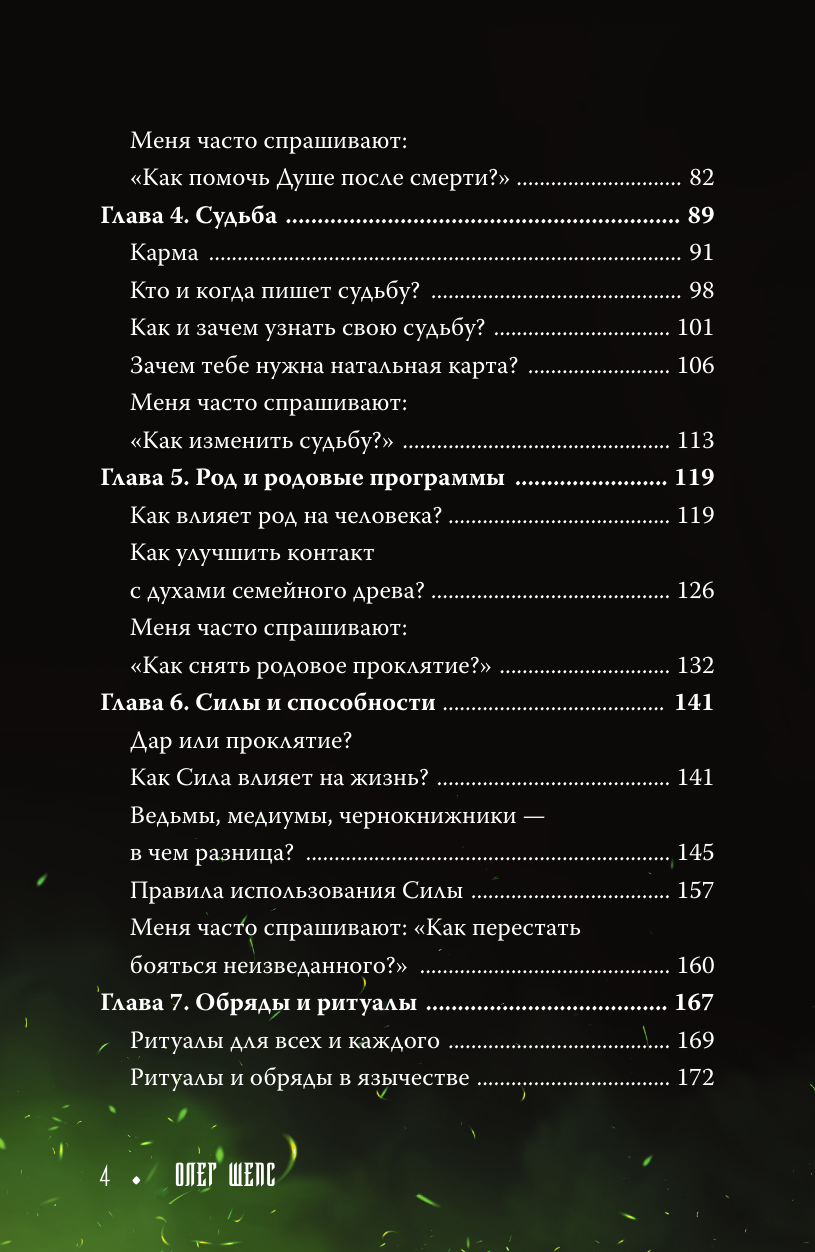 Книга АСТ Ты и есть магия, твердая обложка (Шепс Олег) — фото 5