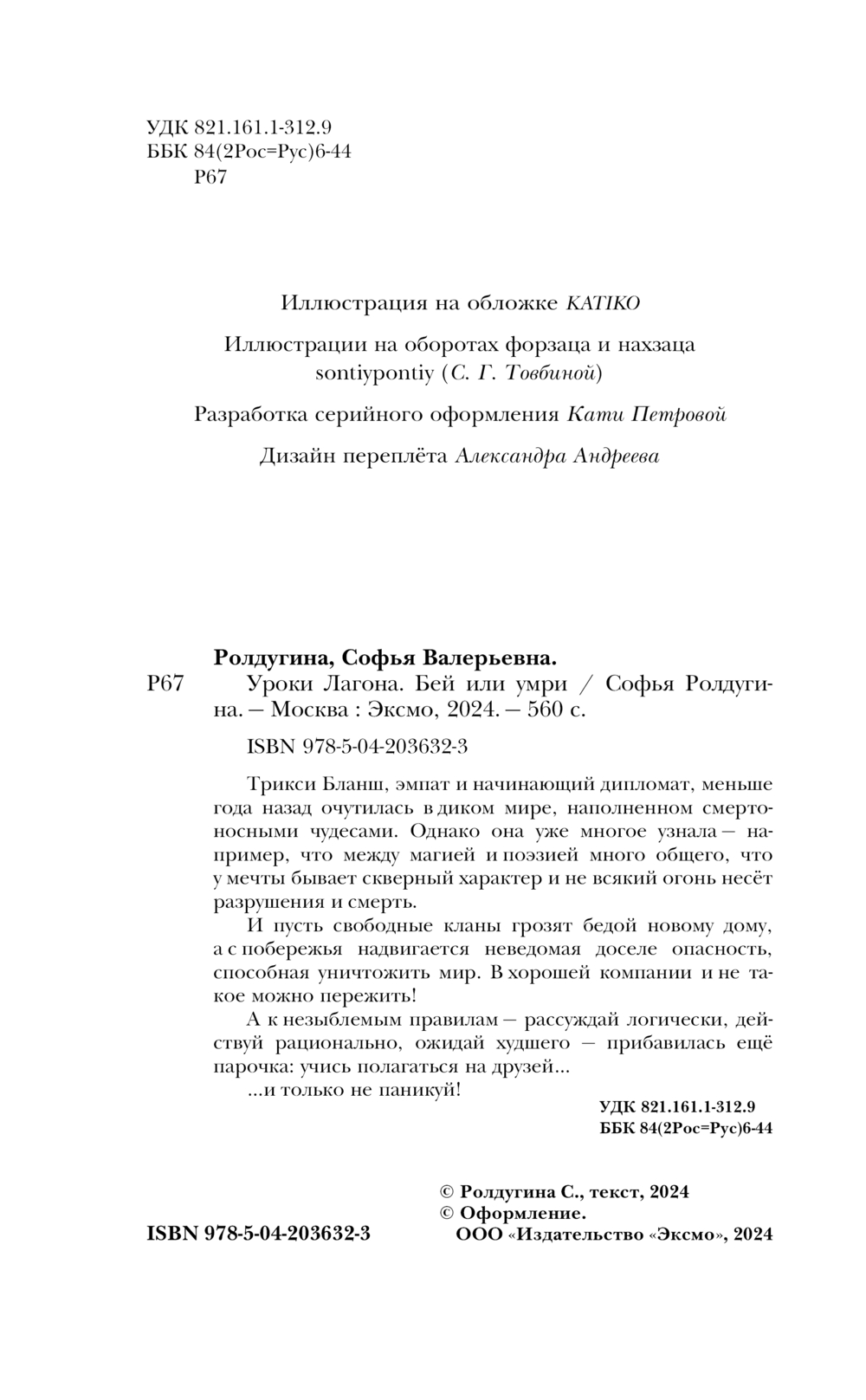 Художественная книга Черным-бело Уроки Лагона: Бей или умри, твердая обложка (Ролдугина Софья) — фото 4