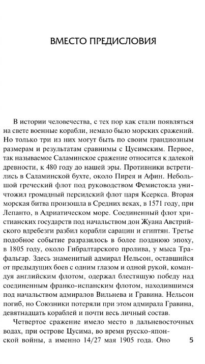 Художественная книга АСТ Цусима твердая обложка (Новиков-Прибой Алексей Силыч) — фото 5