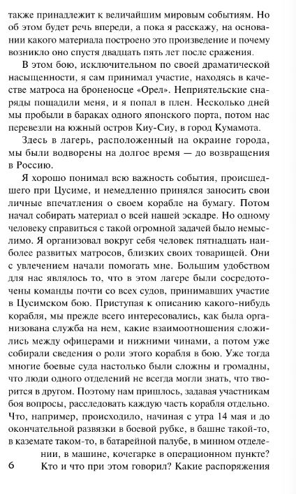 Художественная книга АСТ Цусима твердая обложка (Новиков-Прибой Алексей Силыч) — фото 6
