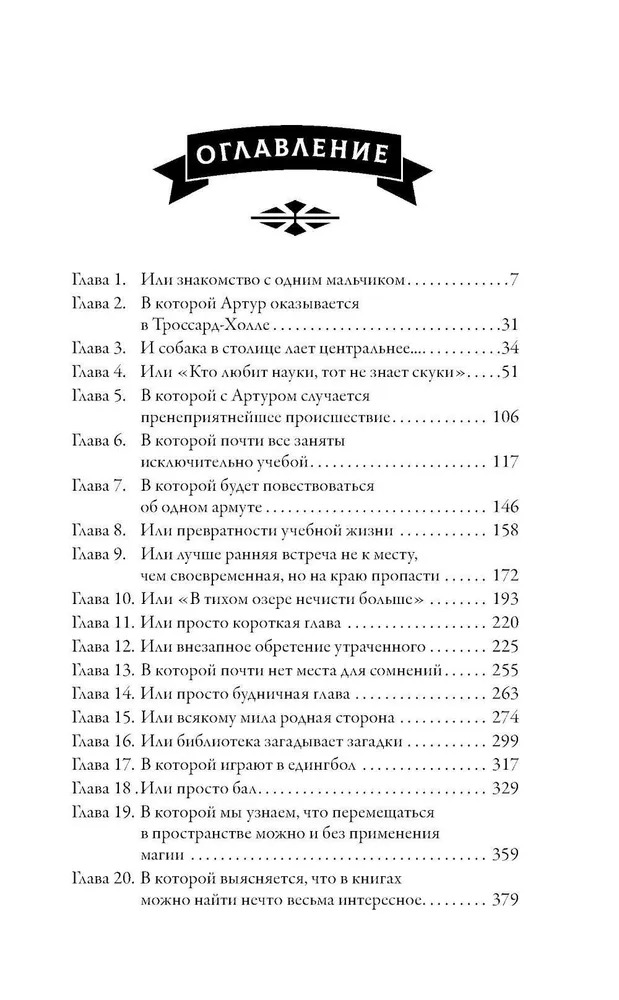 Художественная книга АСТ Тайны Троссард-Холла твердая обложка (Орлова Виолетта) — фото 2