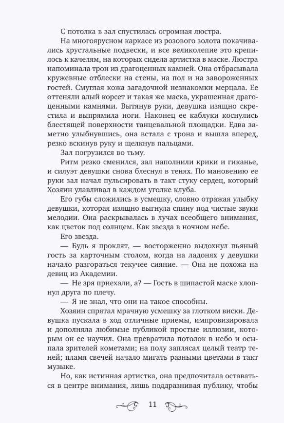 Художественная книга АСТ Где оживают грезы твердая обложка (Анджелес Джанелла) — фото 5