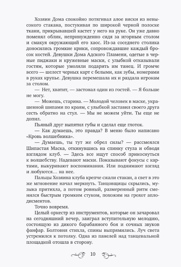 Художественная книга АСТ Где оживают грезы твердая обложка (Анджелес Джанелла) — фото 4