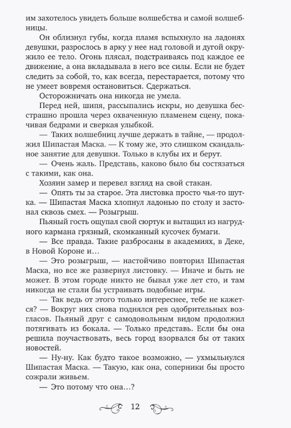 Художественная книга АСТ Где оживают грезы твердая обложка (Анджелес Джанелла) — фото 6