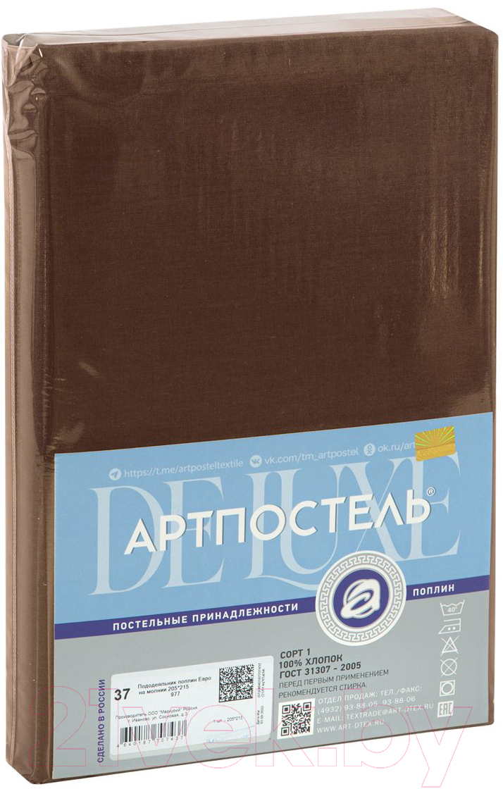 Пододеяльник АртПостель Шоколад на молнии 980 (200x200) — фото 2