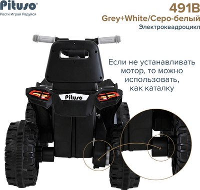 Детский квадроцикл Pituso 3750491B (серый)