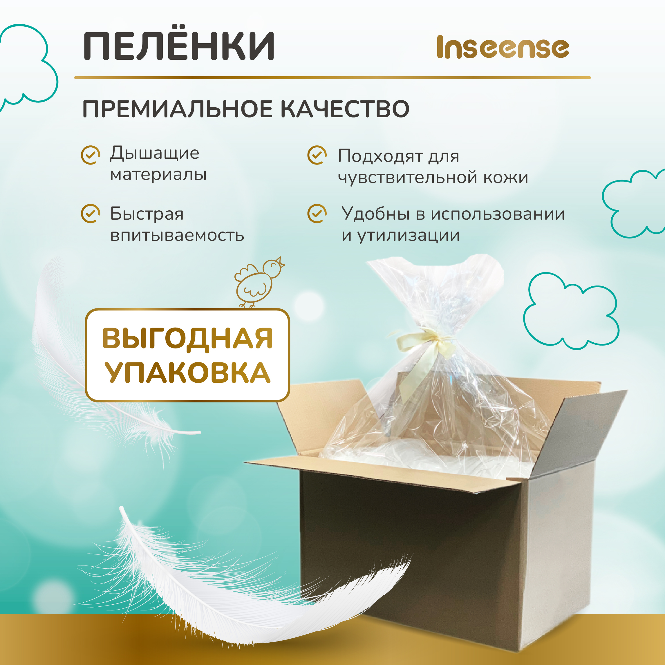 Набор пеленок одноразовых впитывающих Inseense 60x40 / Ins6040/160 — фото 4