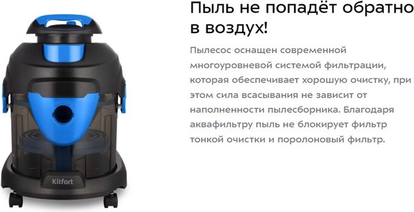 Профессиональный пылесос Kitfort КТ-5212