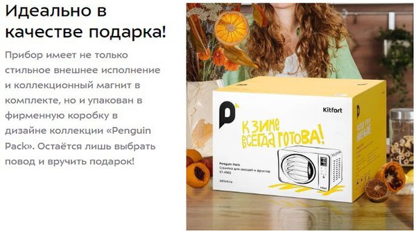 Сушильный шкаф для овощей и фруктов Kitfort КТ-4901