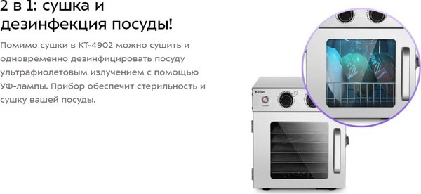 Сушильный шкаф для овощей и фруктов Kitfort КТ-4902