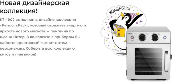 Сушильный шкаф для овощей и фруктов Kitfort КТ-4902