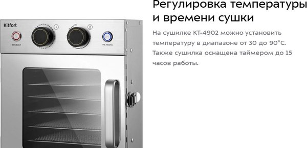 Сушильный шкаф для овощей и фруктов Kitfort КТ-4902