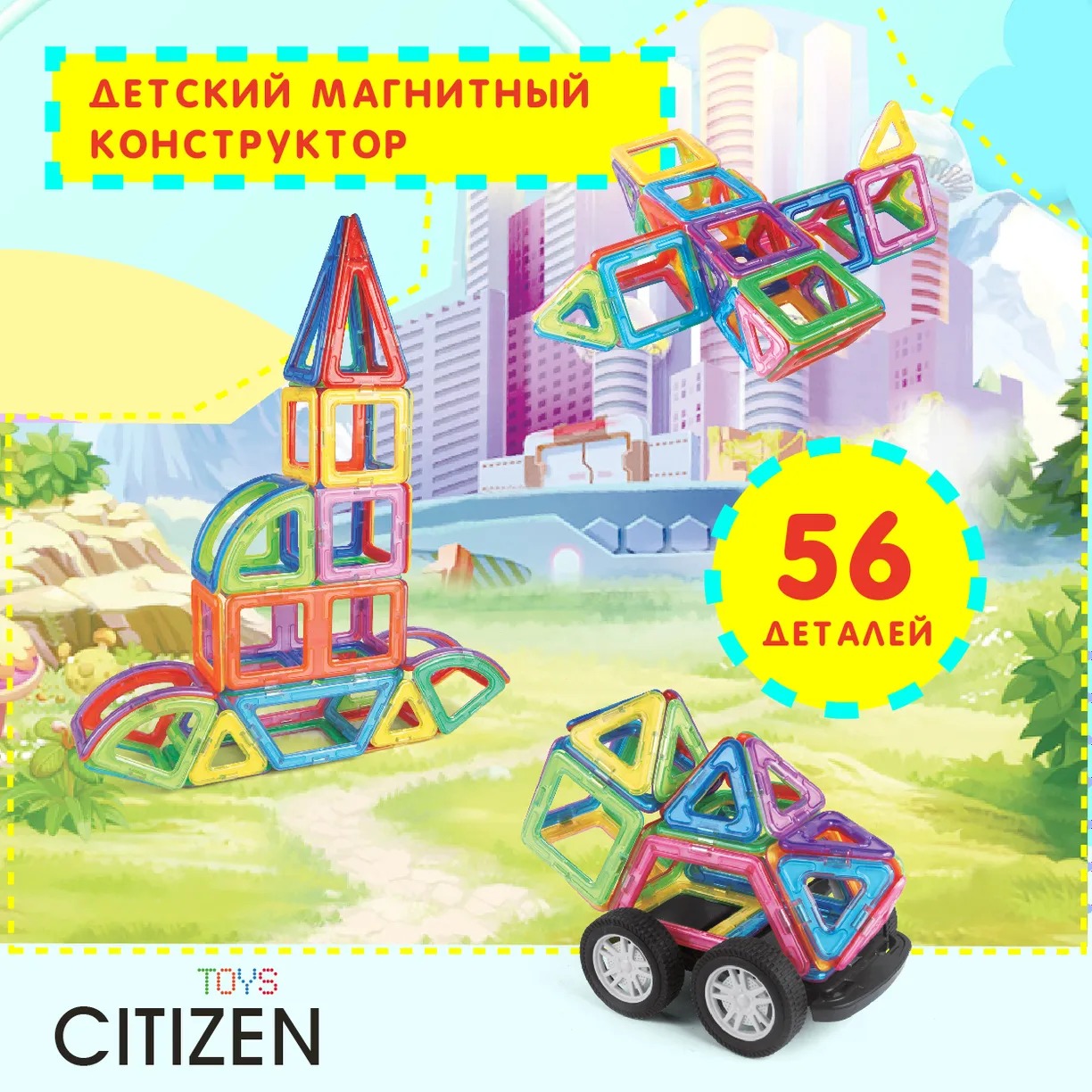 Конструктор магнитный Citizen ESM-5609