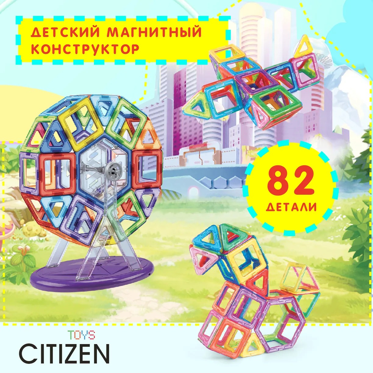 Конструктор магнитный Citizen ESM-8310