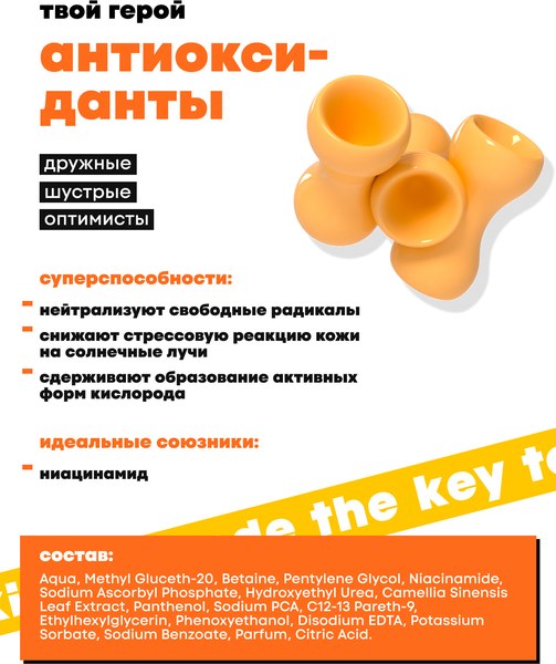 Спрей для лица Decode Антиоксидантный тоник-спрей (150мл)