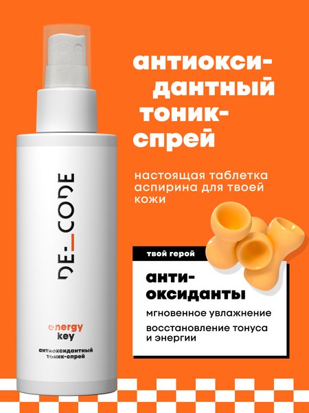 Спрей для лица Decode Антиоксидантный тоник-спрей (150мл)