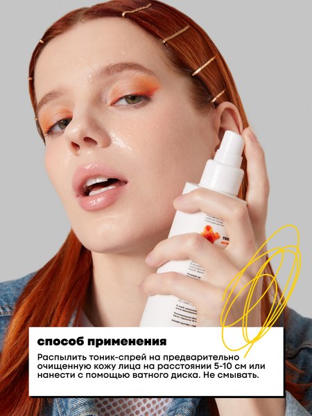 Спрей для лица Decode Антиоксидантный тоник-спрей (150мл)