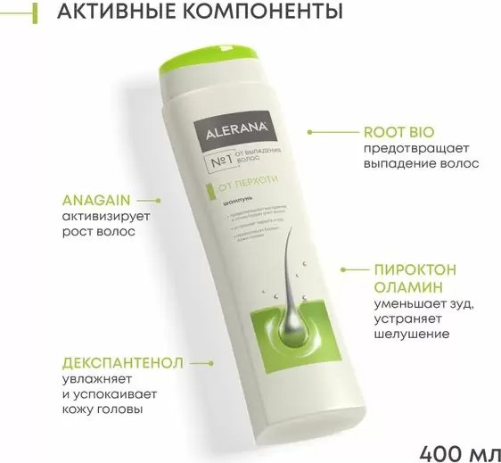 Шампунь для волос Alerana Против перхоти (400мл)