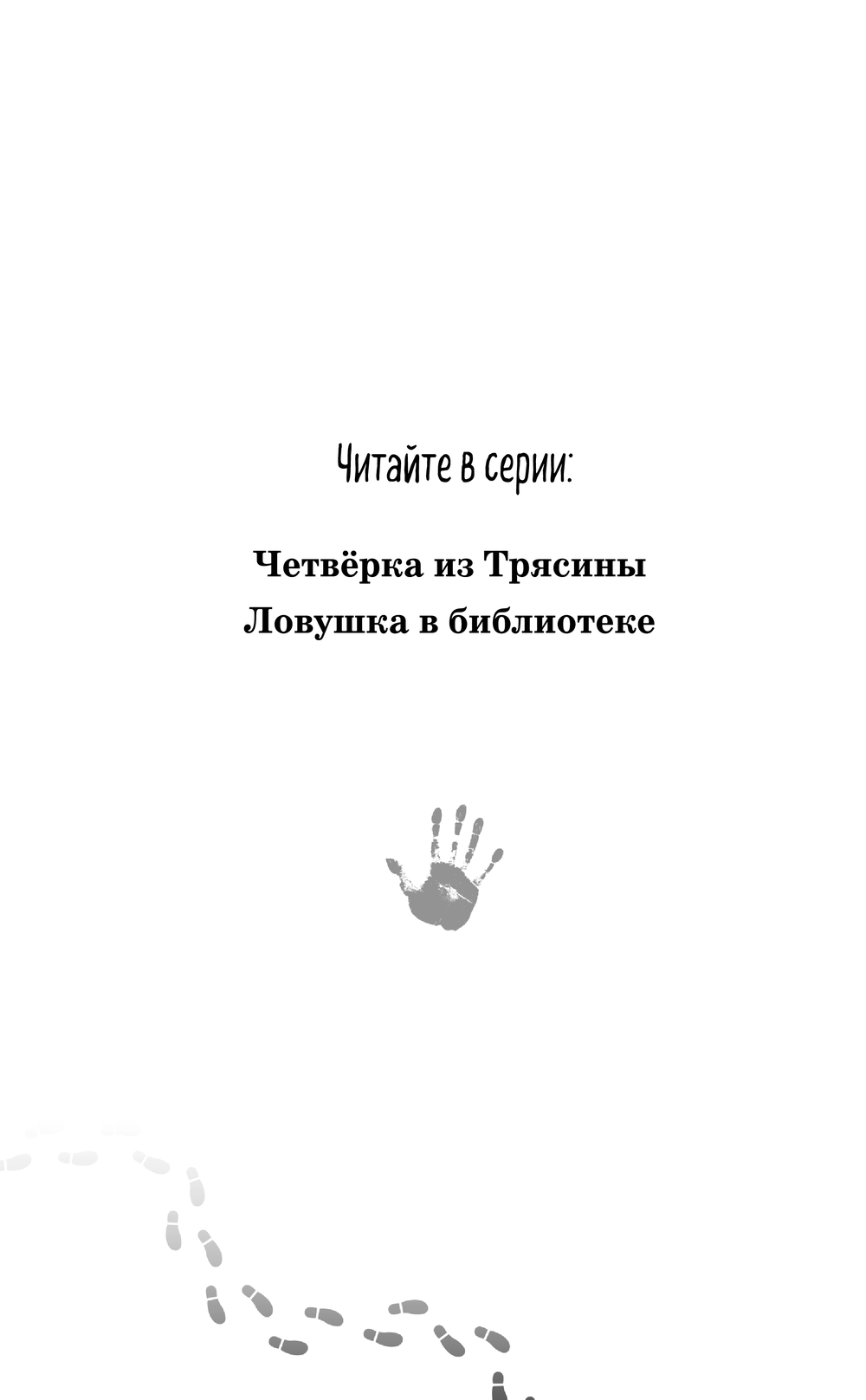 Художественная книга Эксмо Ловушка в библиотеке твердая обложка (Абдеева Гульшат) — фото 2