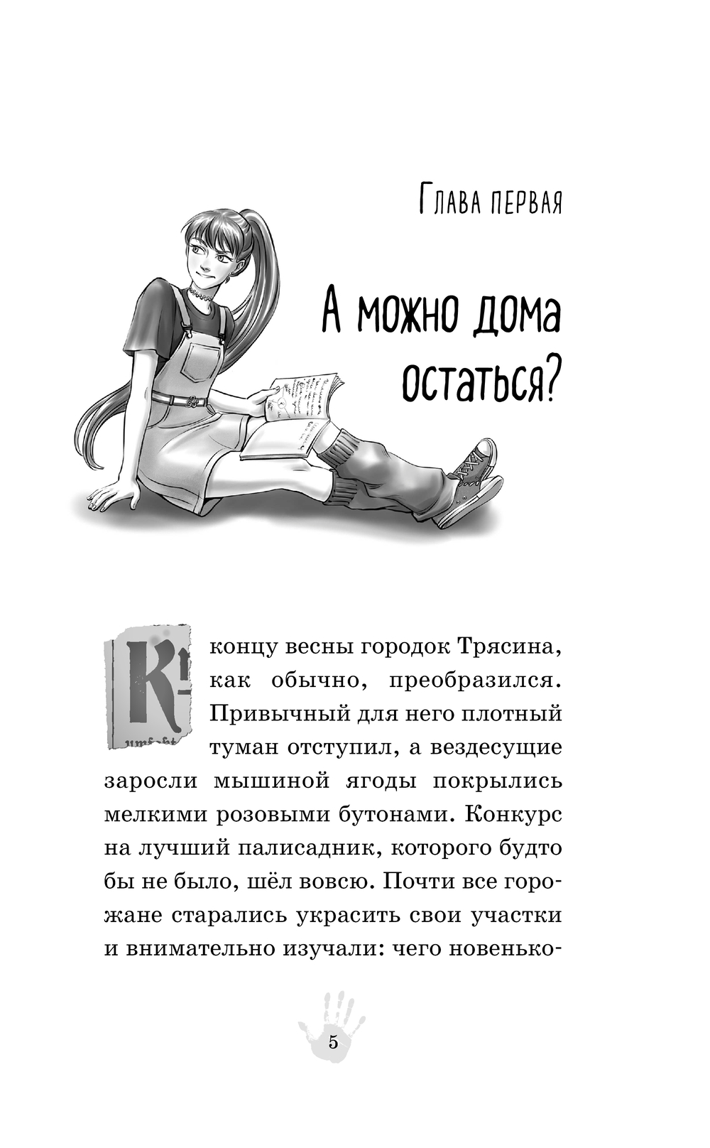 Художественная книга Эксмо Ловушка в библиотеке твердая обложка (Абдеева Гульшат) — фото 5