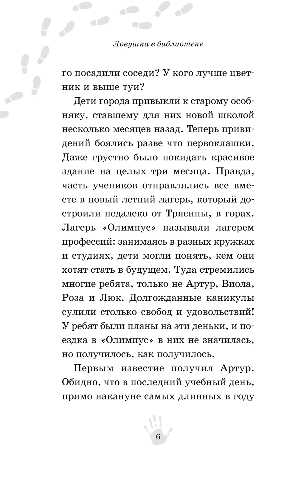 Художественная книга Эксмо Ловушка в библиотеке твердая обложка (Абдеева Гульшат) — фото 6
